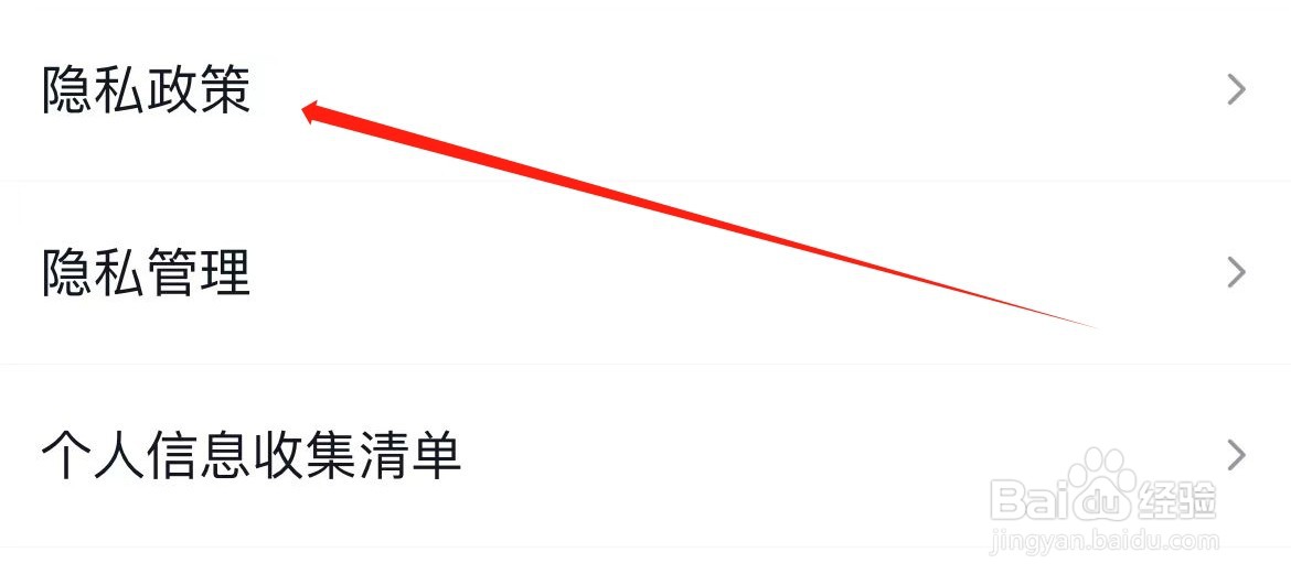 美团优选在哪里查看隐私政策