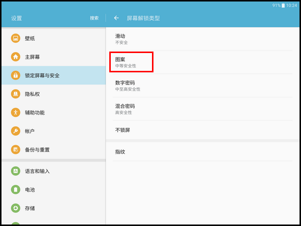 Samsung Galaxy Tab S2 SM-T713(6.0.1)如何设置屏幕图案锁?
