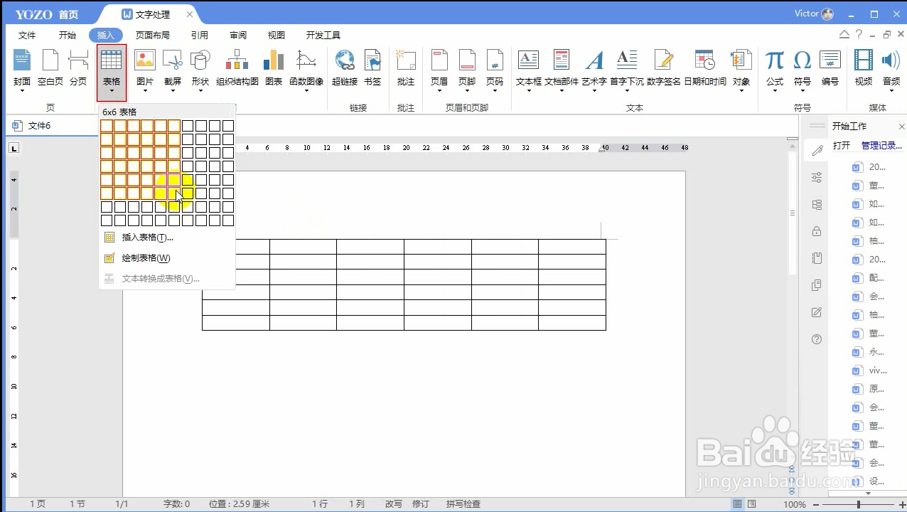 如何使用永中Office制作套餐价格表