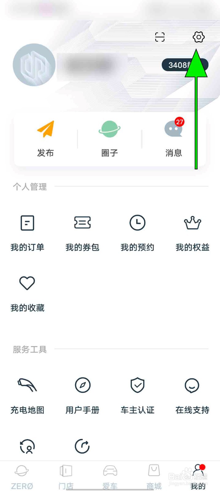 零跑app如何退出登录