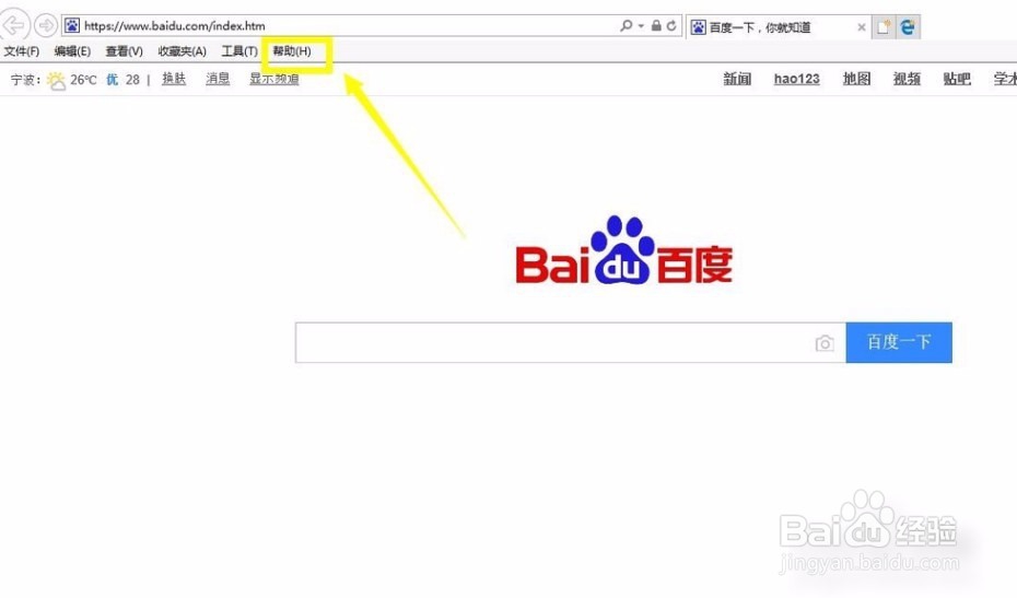 电脑win7系统的IE浏览器如何升级攻略