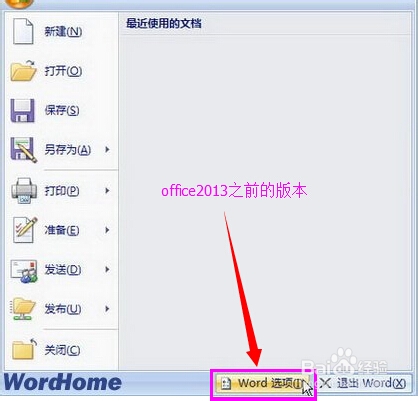 一步解决word输入文字时覆盖后面同等数量的文字