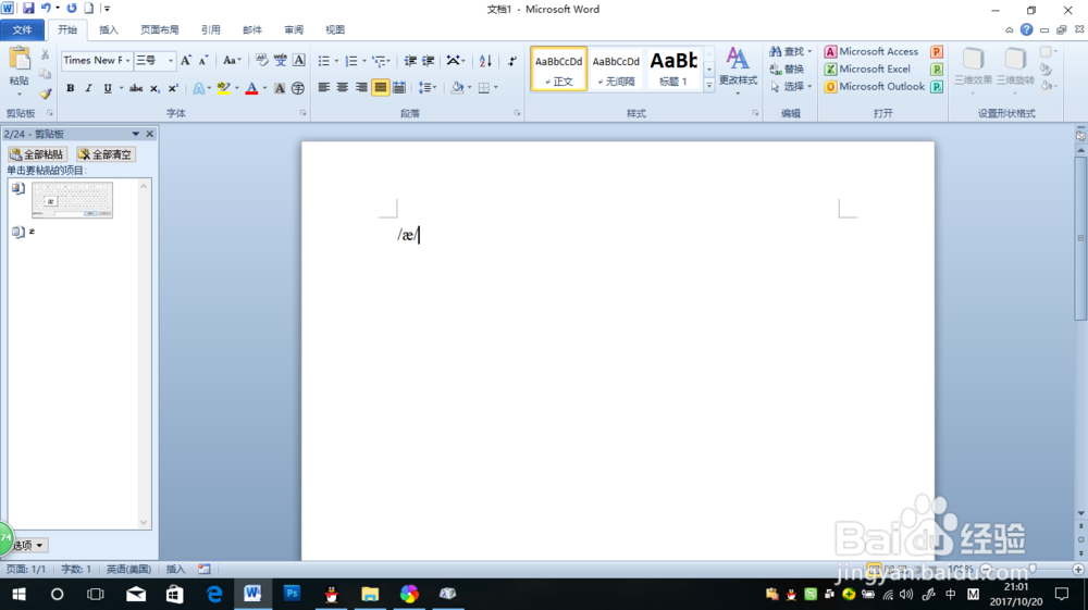 怎样打出音标符号