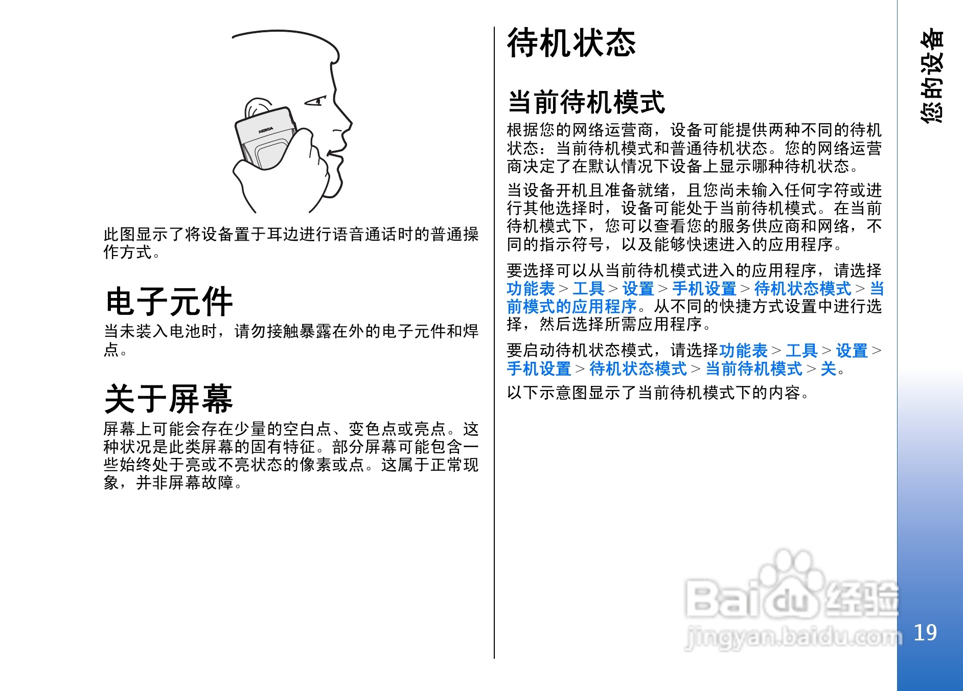 诺基亚E62手机使用说明书:[2]