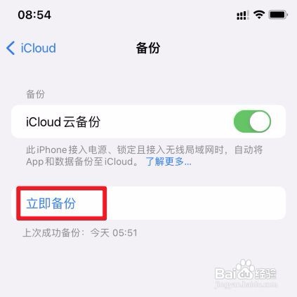 苹果手机怎么备份数据