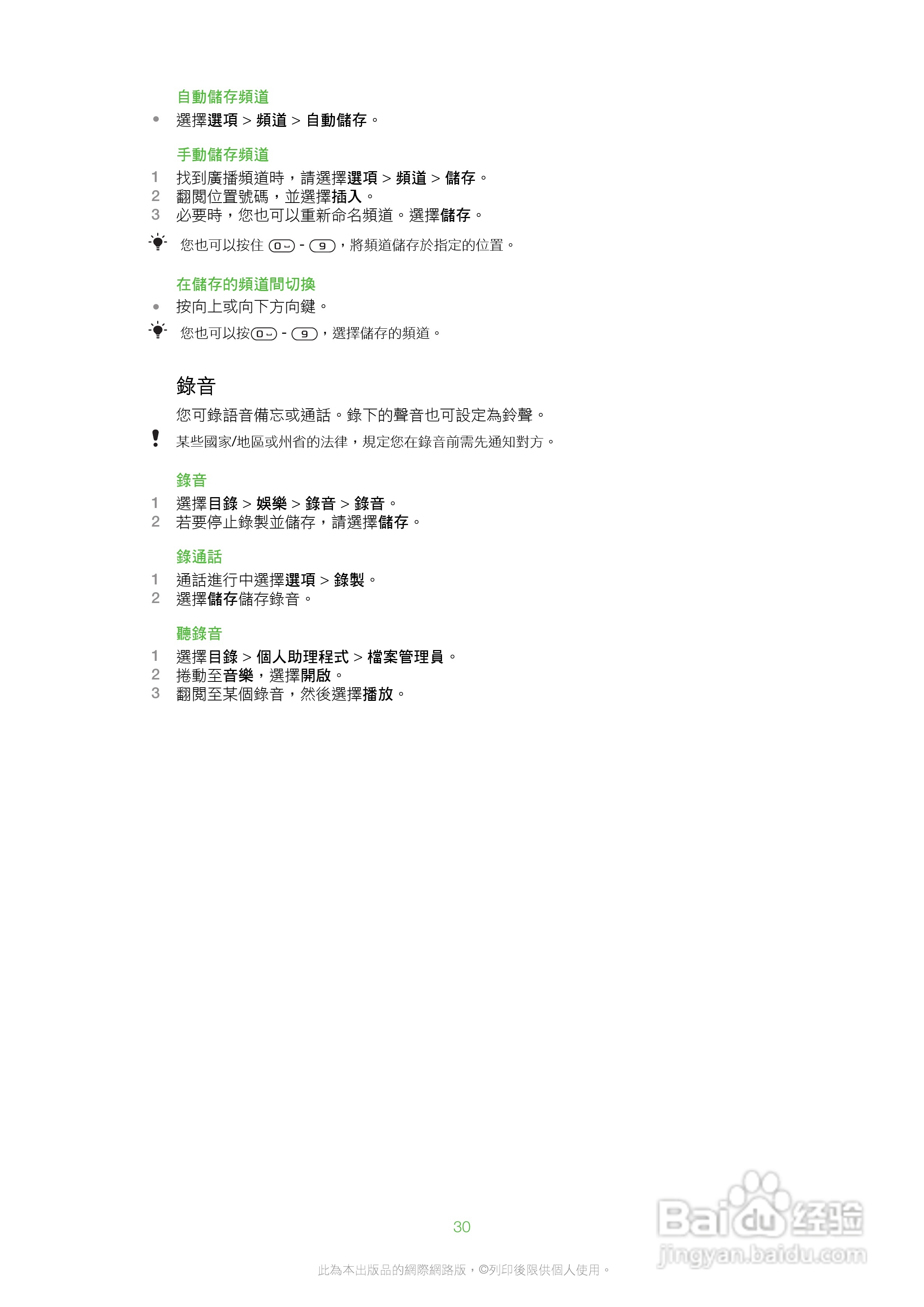 索尼爱立信W20i手机使用说明书:[3]