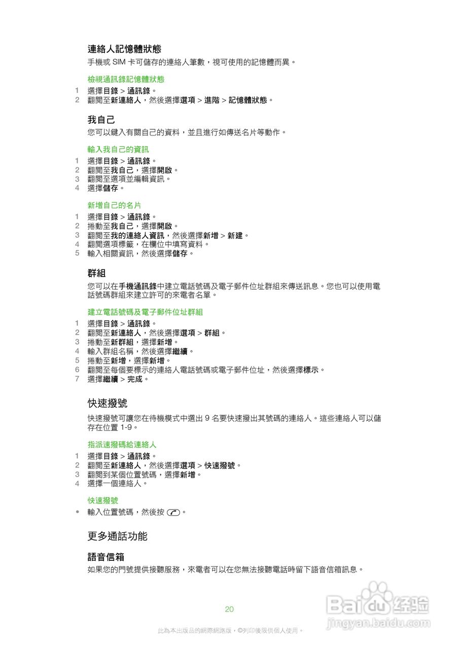 索尼爱立信W20i手机使用说明书:[2]