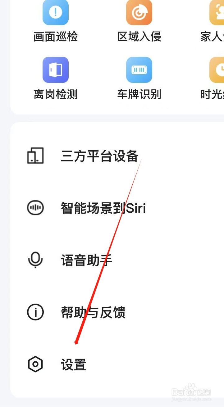 小翼管家如何找到消息设置