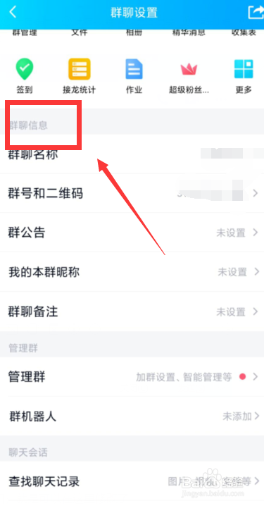 手机qq如何修改群聊名称