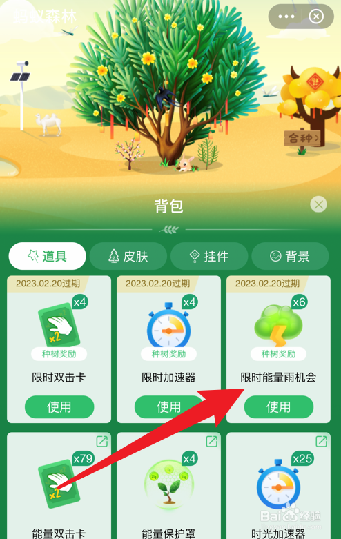 蚂蚁森林怎么使用限时能量雨
