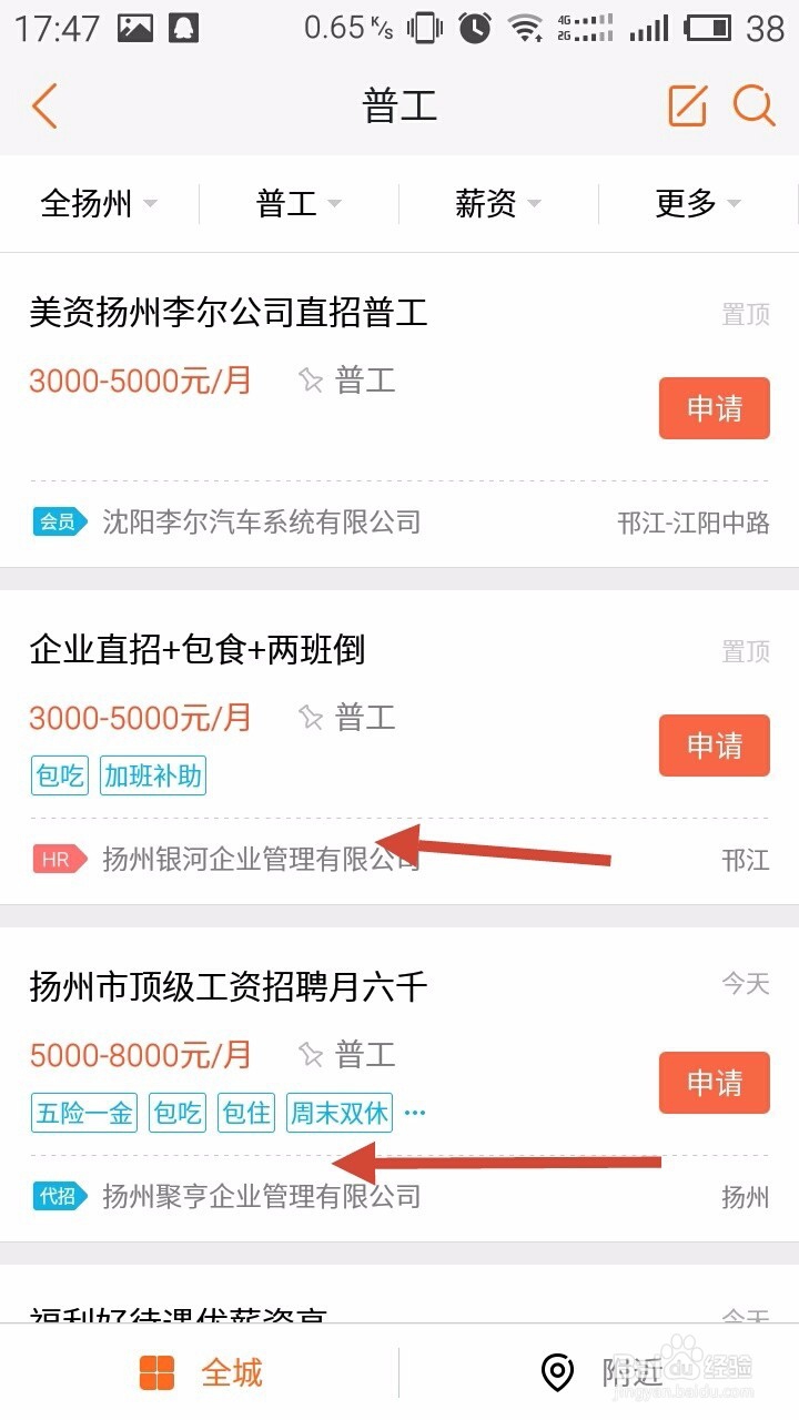 如何在58上找的合适的班