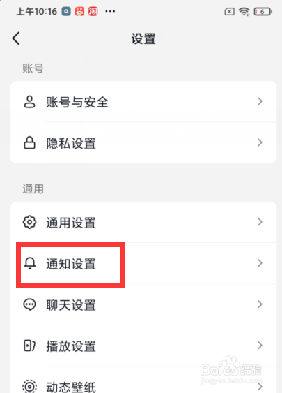 抖音app如何接收仅来自关注的人的点赞