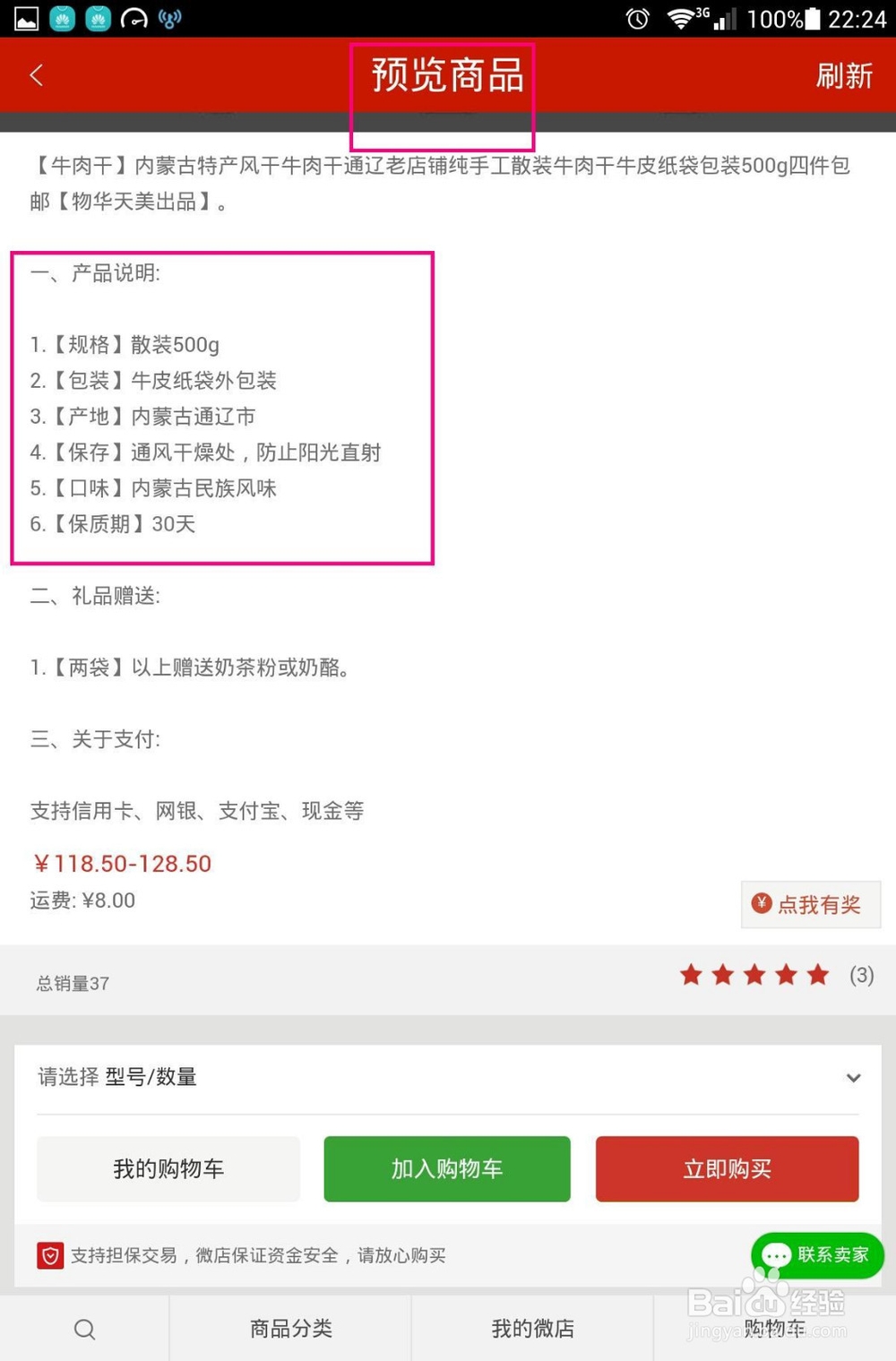 手机微店怎么装修