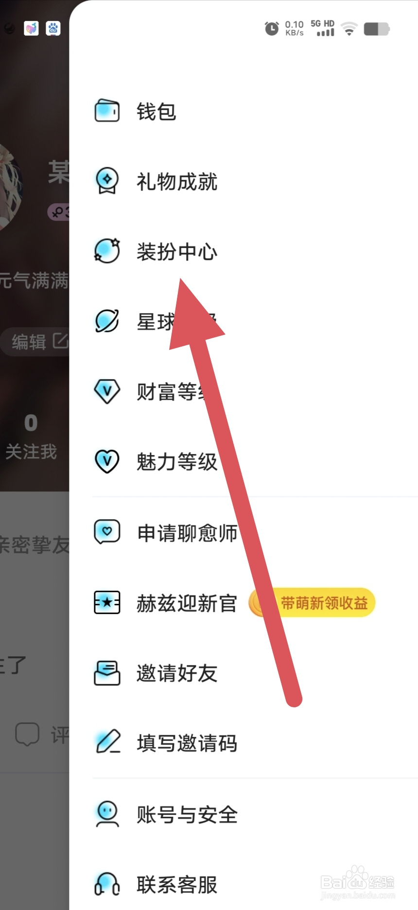 赫兹如何查看装扮中心