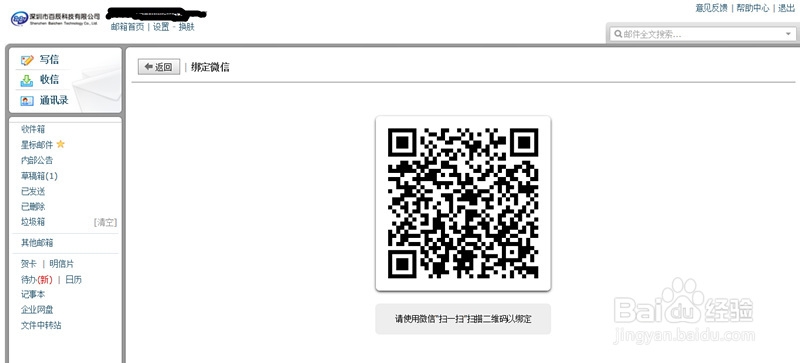 微信和腾讯企业邮箱如何绑定?