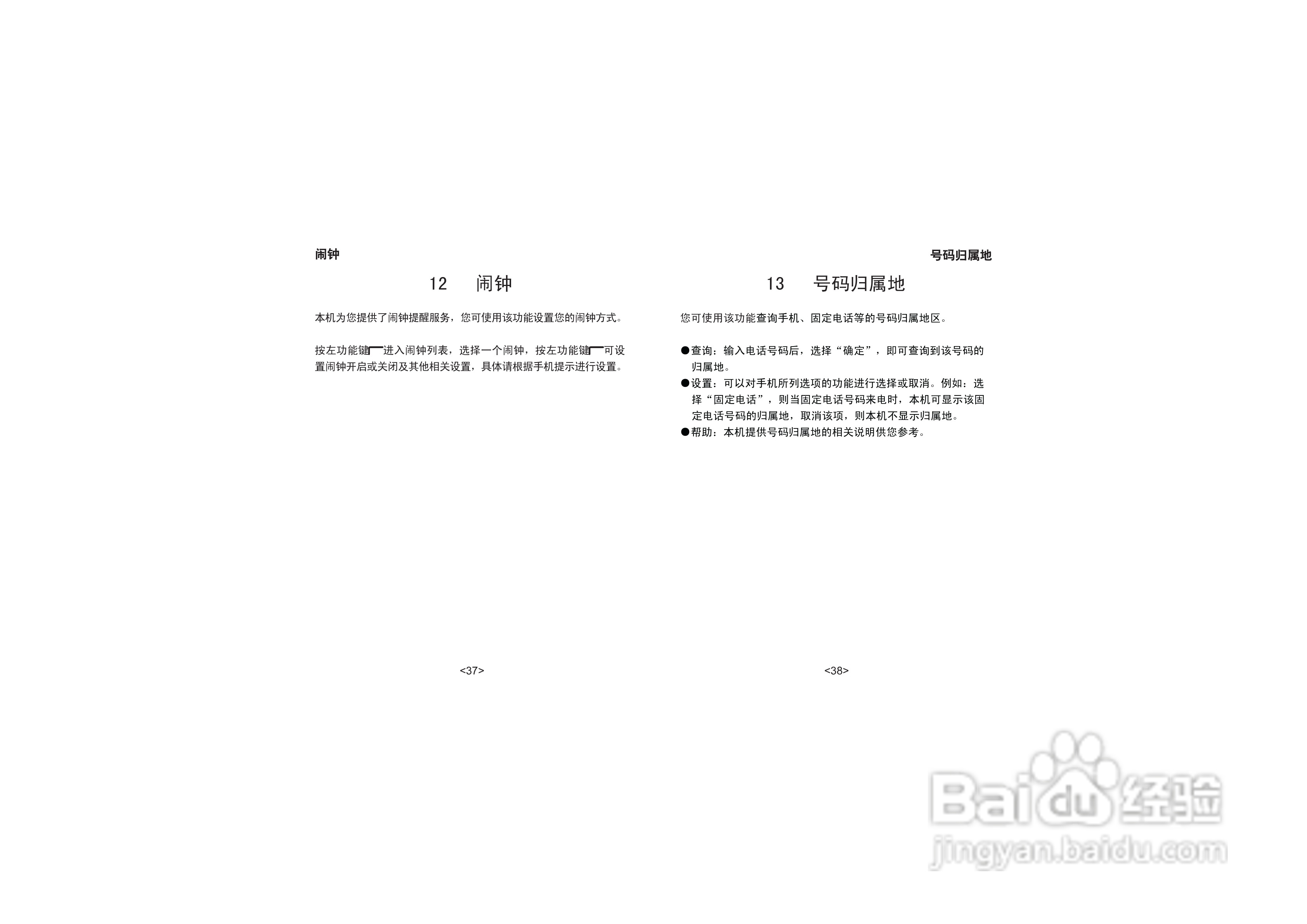 步步高K12手机使用说明书:[3]