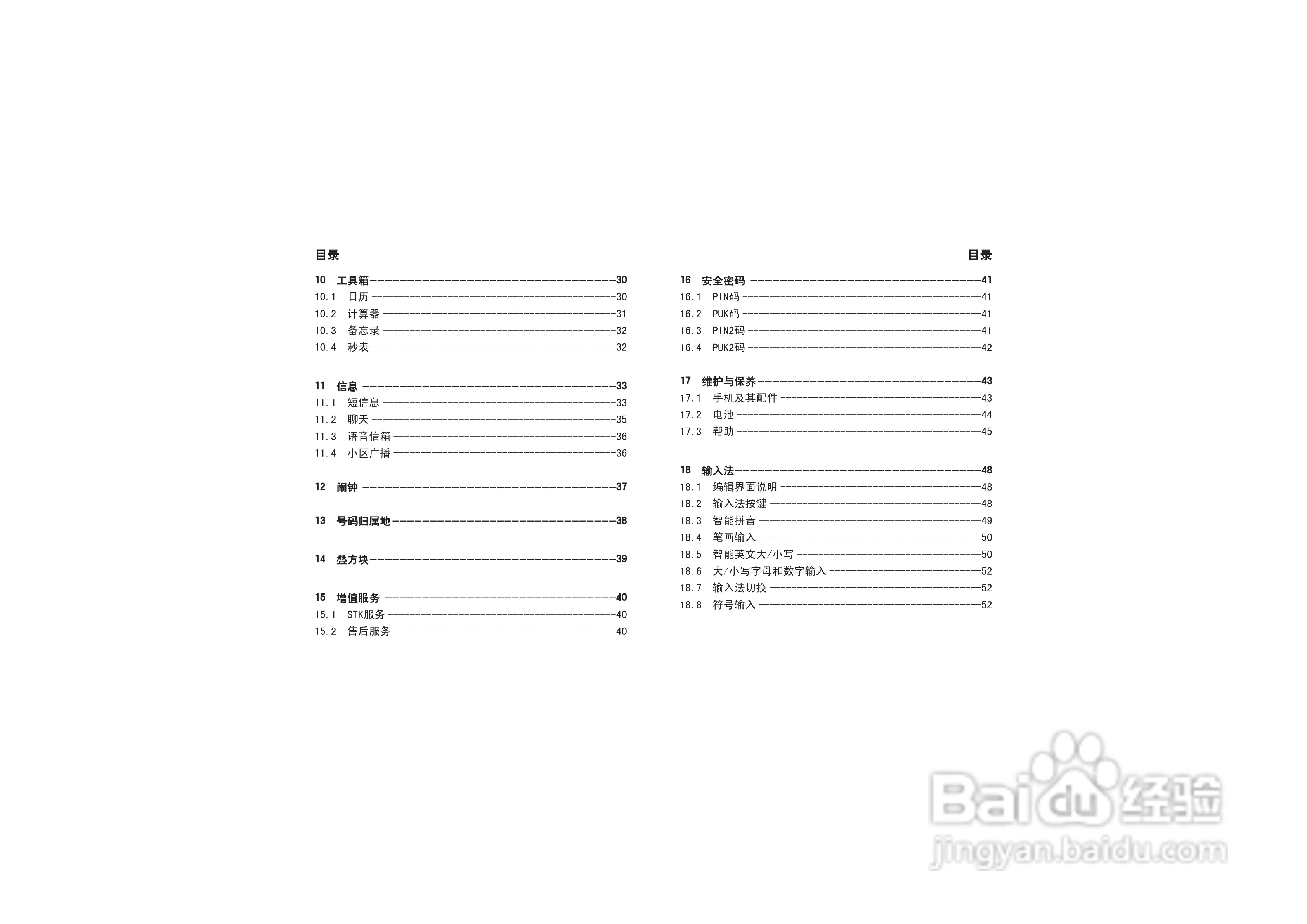 步步高K12手机使用说明书:[1]