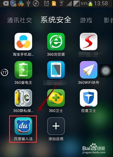 手机百度输入法如何更换皮肤