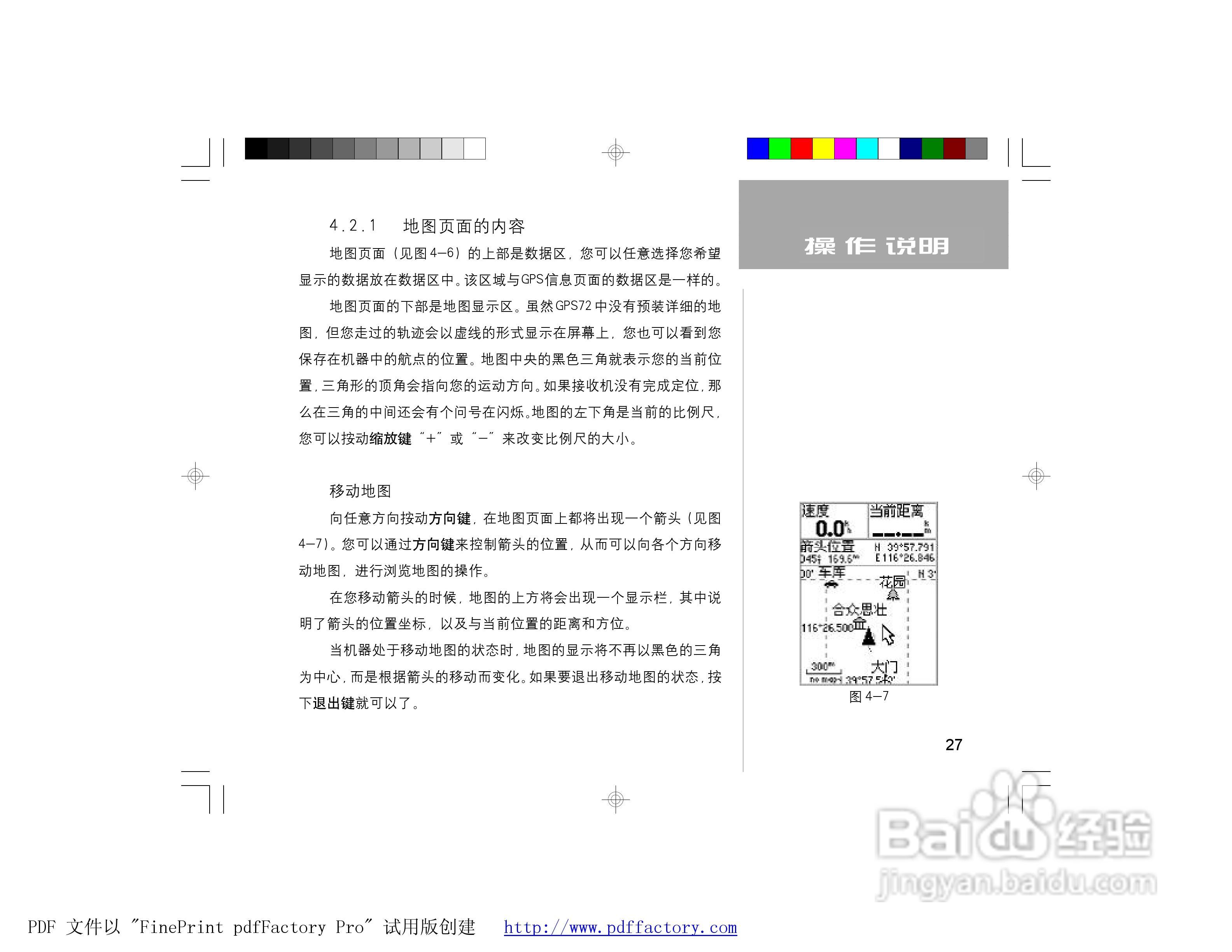 GARMIN GPS72面积测量仪说明书:[4]