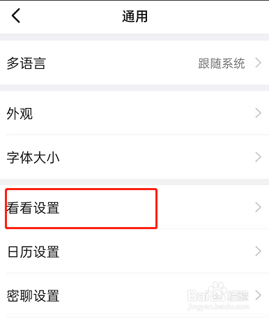 钉钉怎么关闭看看入口
