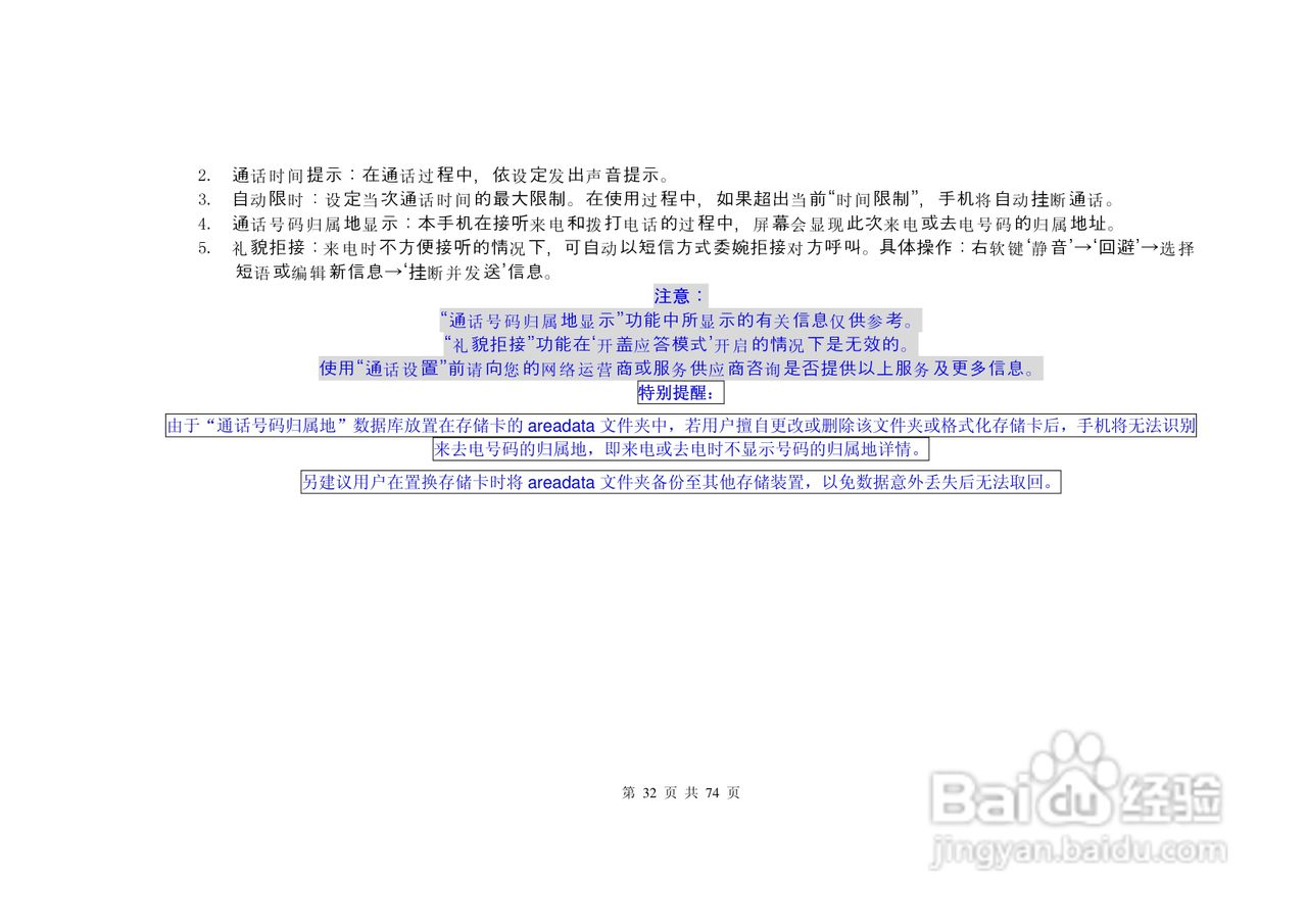 E尚S8600手机说明书:[4]