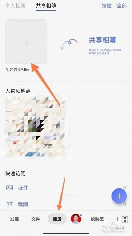阿里云盘如何创建共享相册