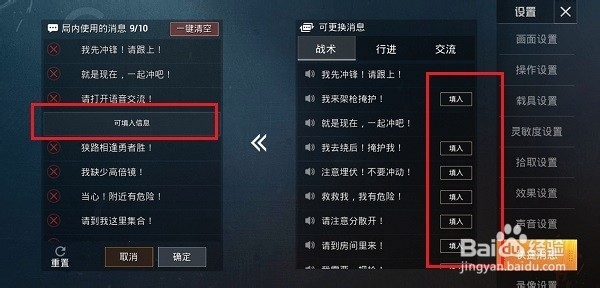 和平精英怎么更换快捷消息