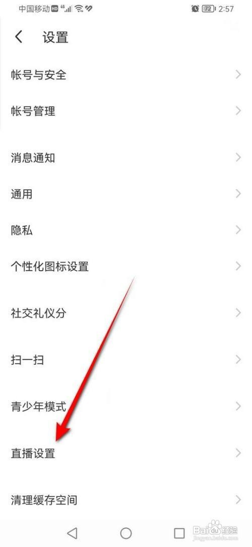 陌陌直播间怎么隐藏粉丝等级