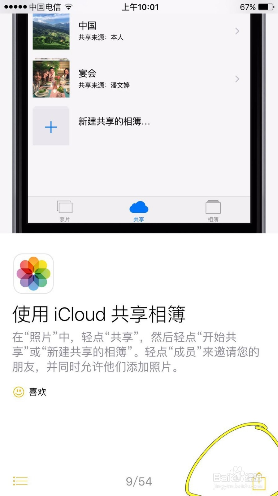 苹果手机如何使用自带的提示软件