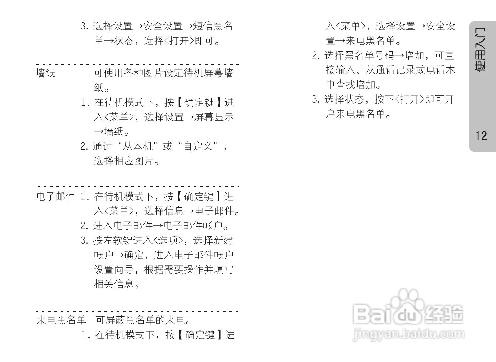 OPPO手机A121型说明书:[2]
