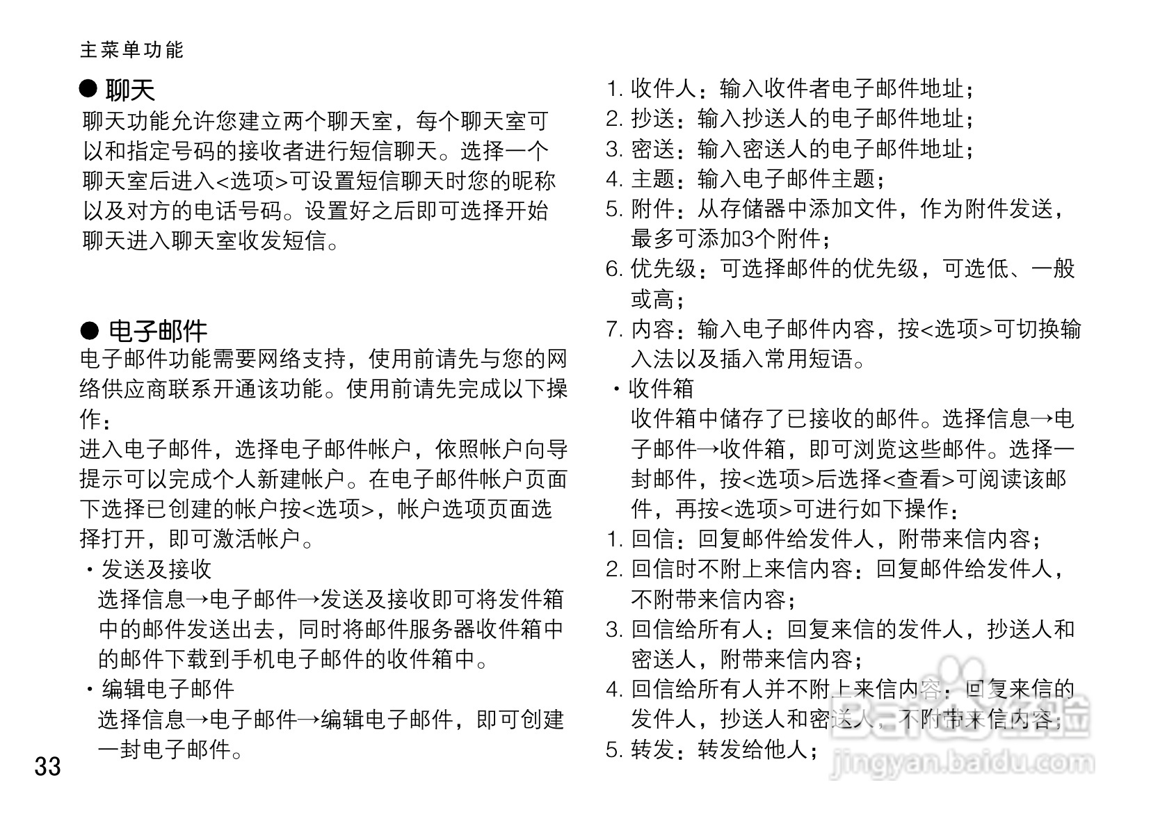 OPPO手机A113型说明书:[4]