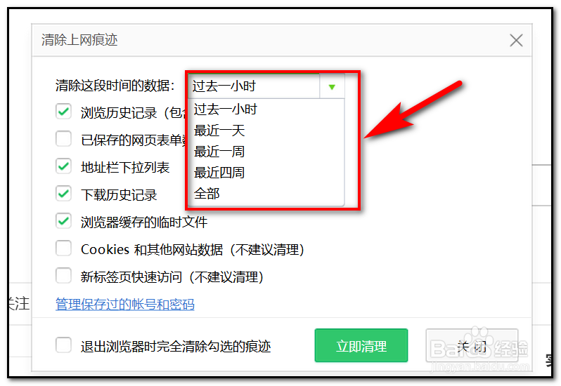 如何清除网上浏览的历史记录