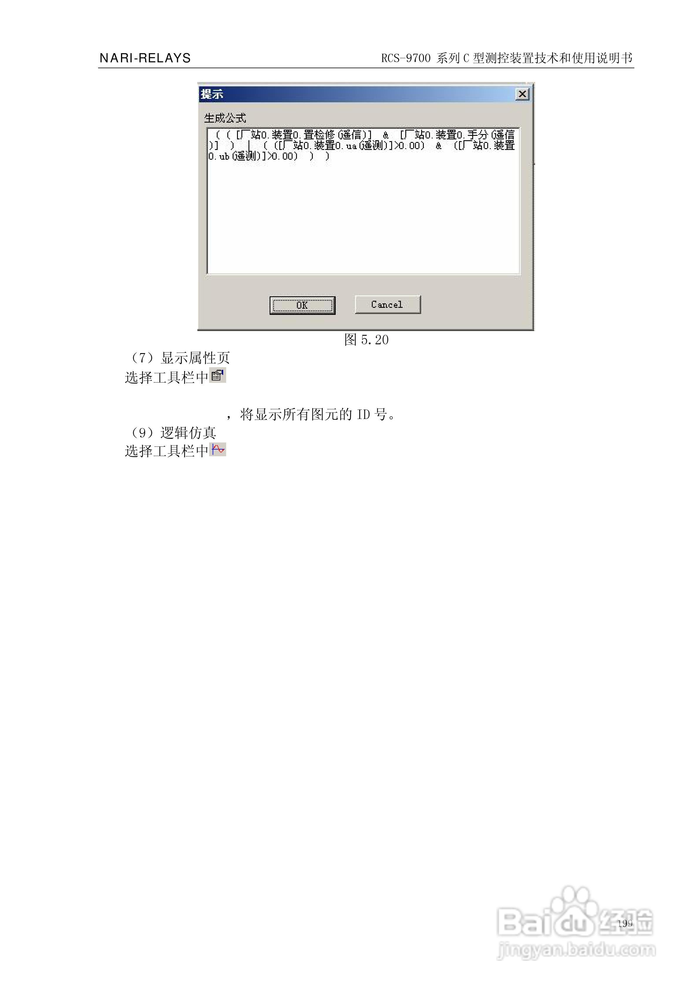 RCS-9709C测控装置技术和使用说明书:[21]