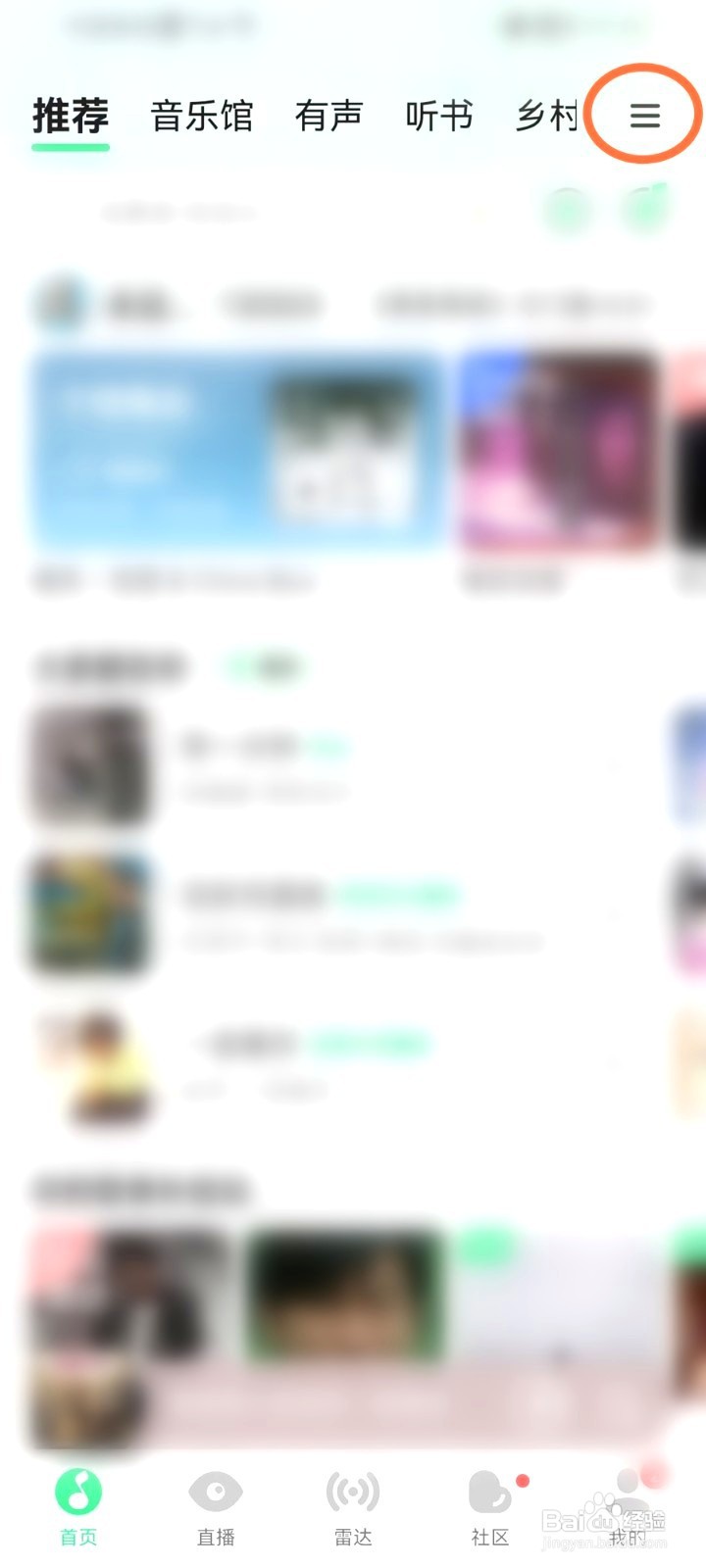 qq音乐频道要怎么取消置顶