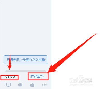 百度网盘如何免费领取2T容量,百度网盘如何增容