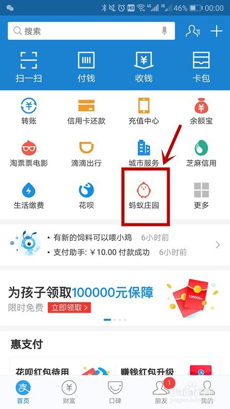 蚂蚁庄园小课堂12月22日问题 养老金有分红吗