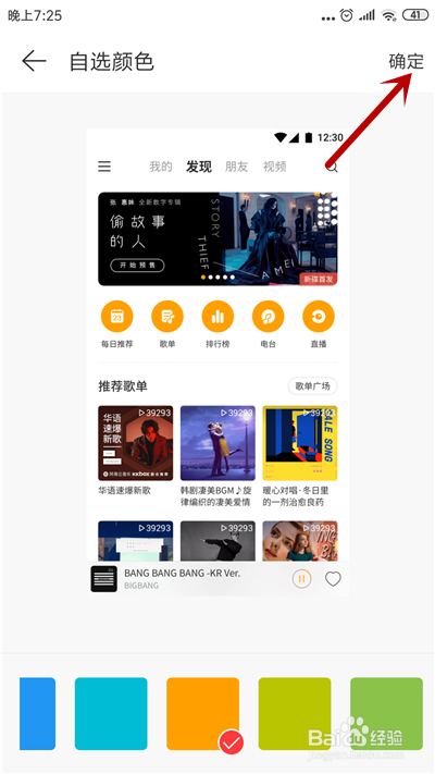 网易云音乐怎么更换主题皮肤