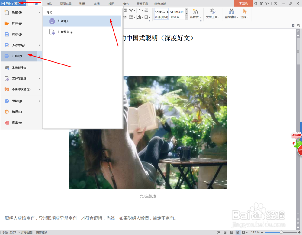 如何打印微信的文章