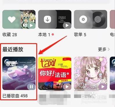 QQ音乐怎么定位到当前歌曲