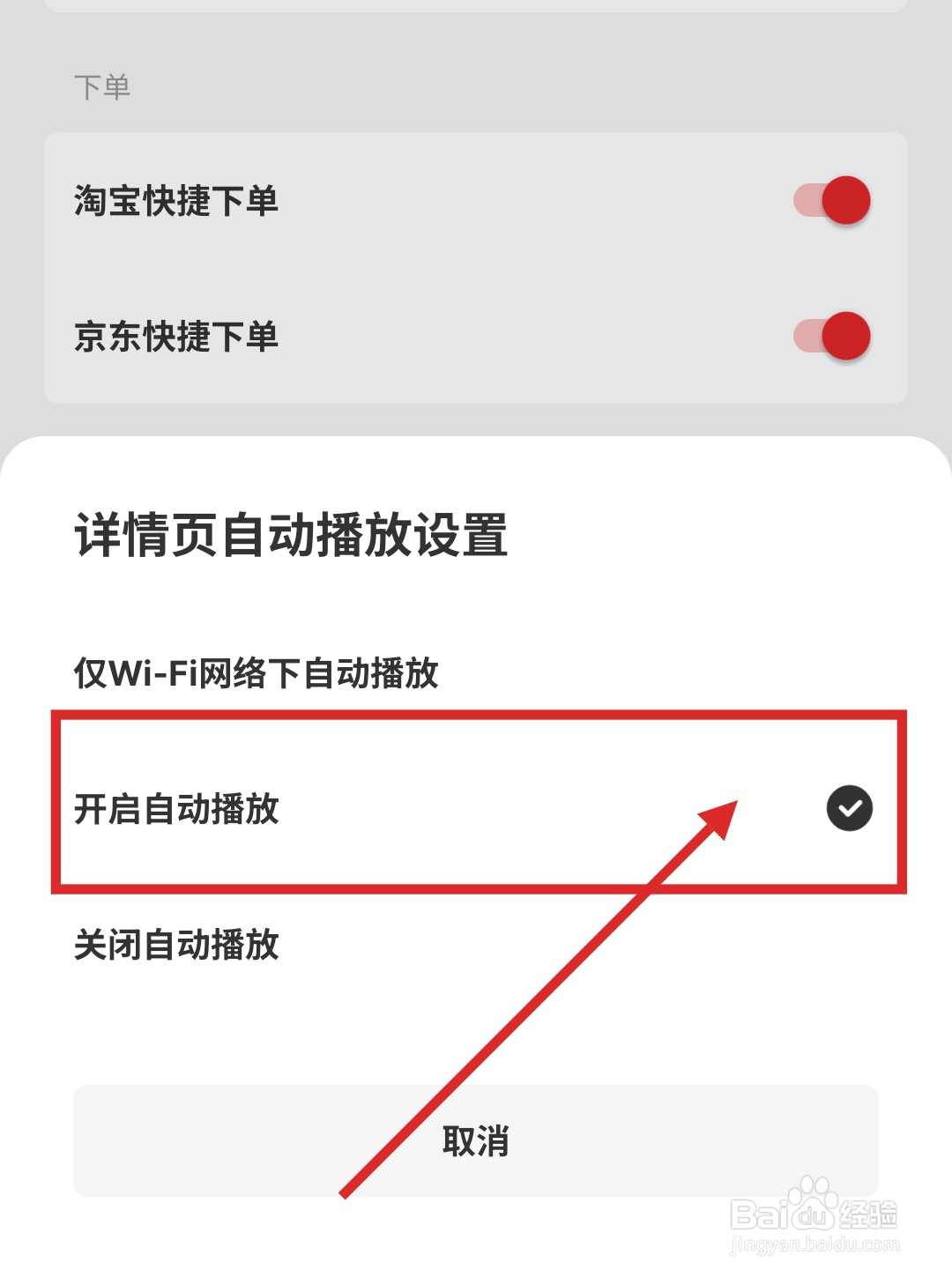什么值得买APP怎么设置详情页视频自动播放