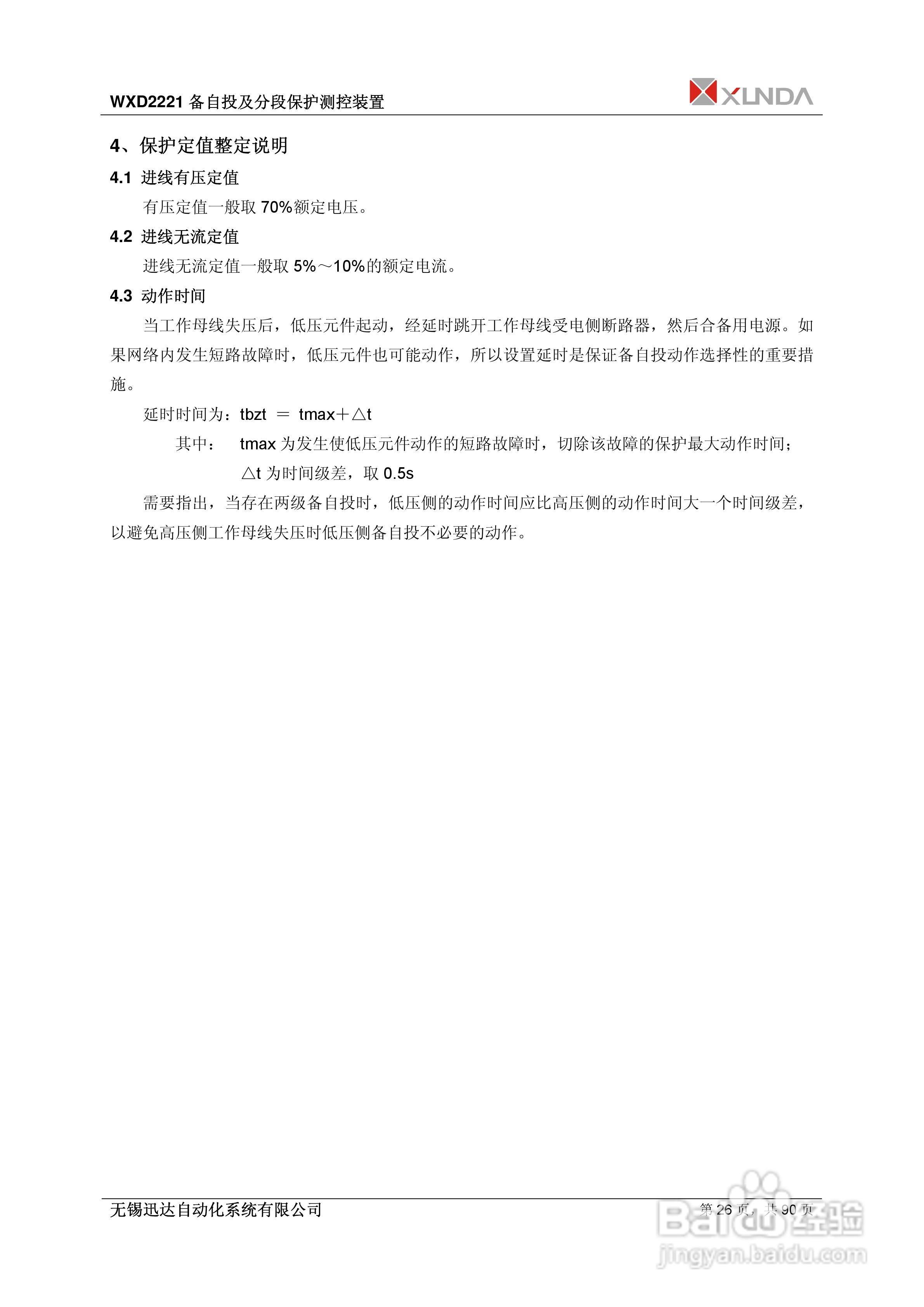 WXD2151电压互感器保护装置说明书:[3]