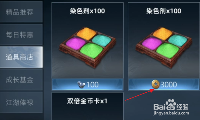 武侠乂手游怎样购买商城道具