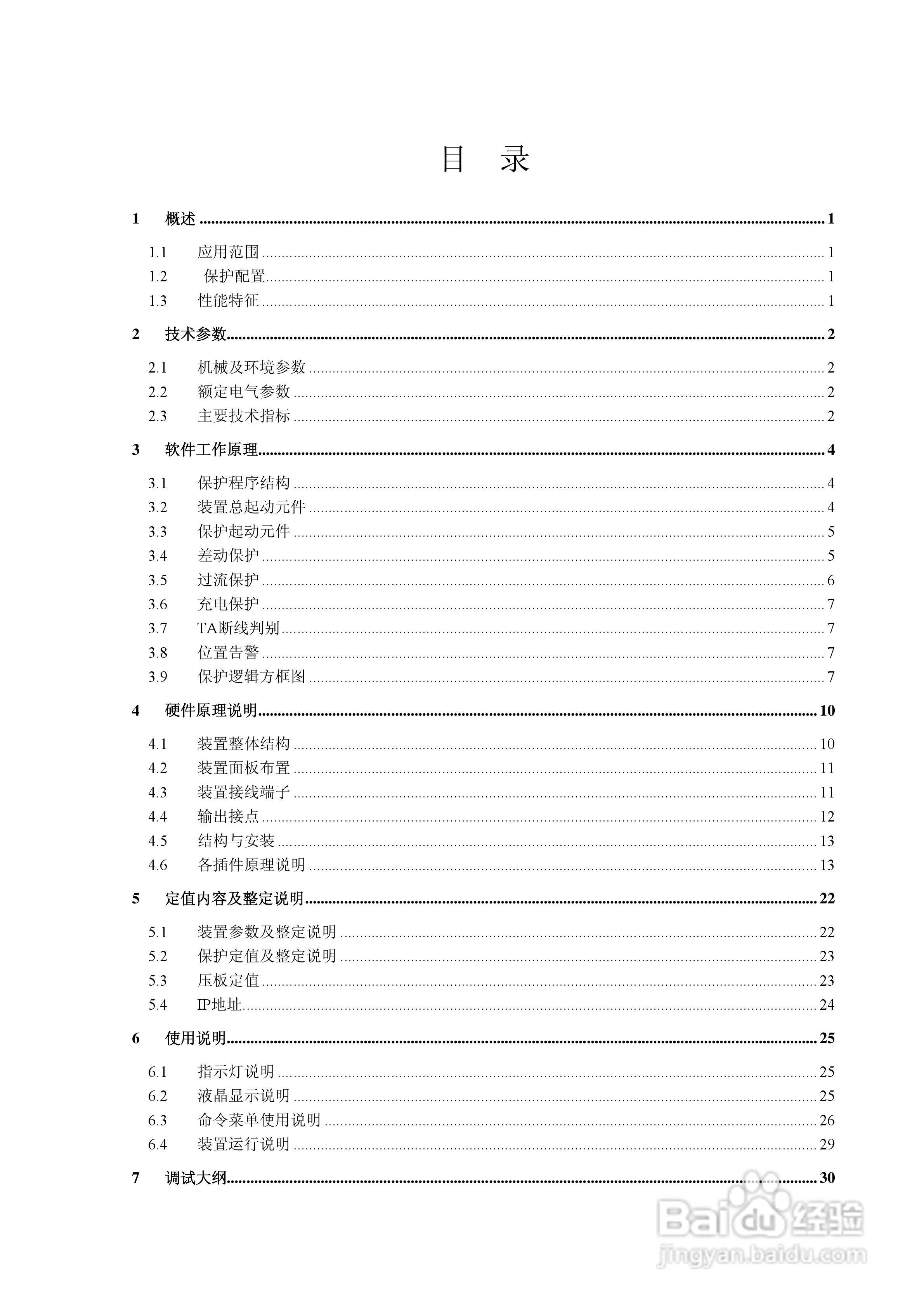 RCS-924A型T区保护装置使用说明书:[1]