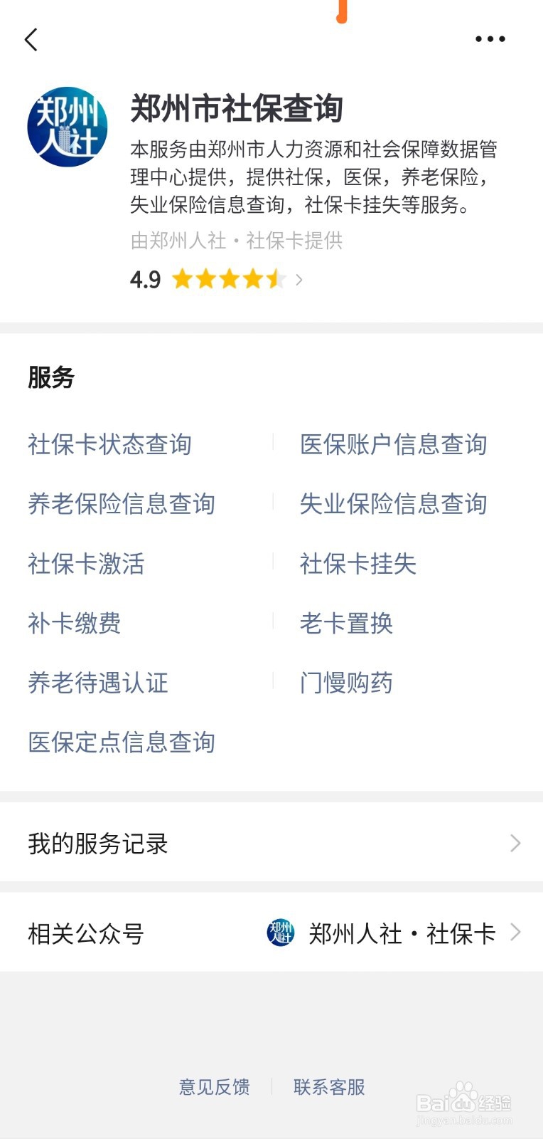 个人如何查社保