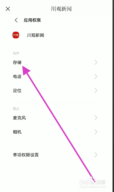 川观新闻如何开启存储权限