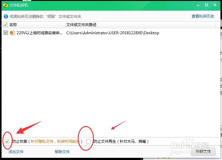 文档删除不掉怎么办