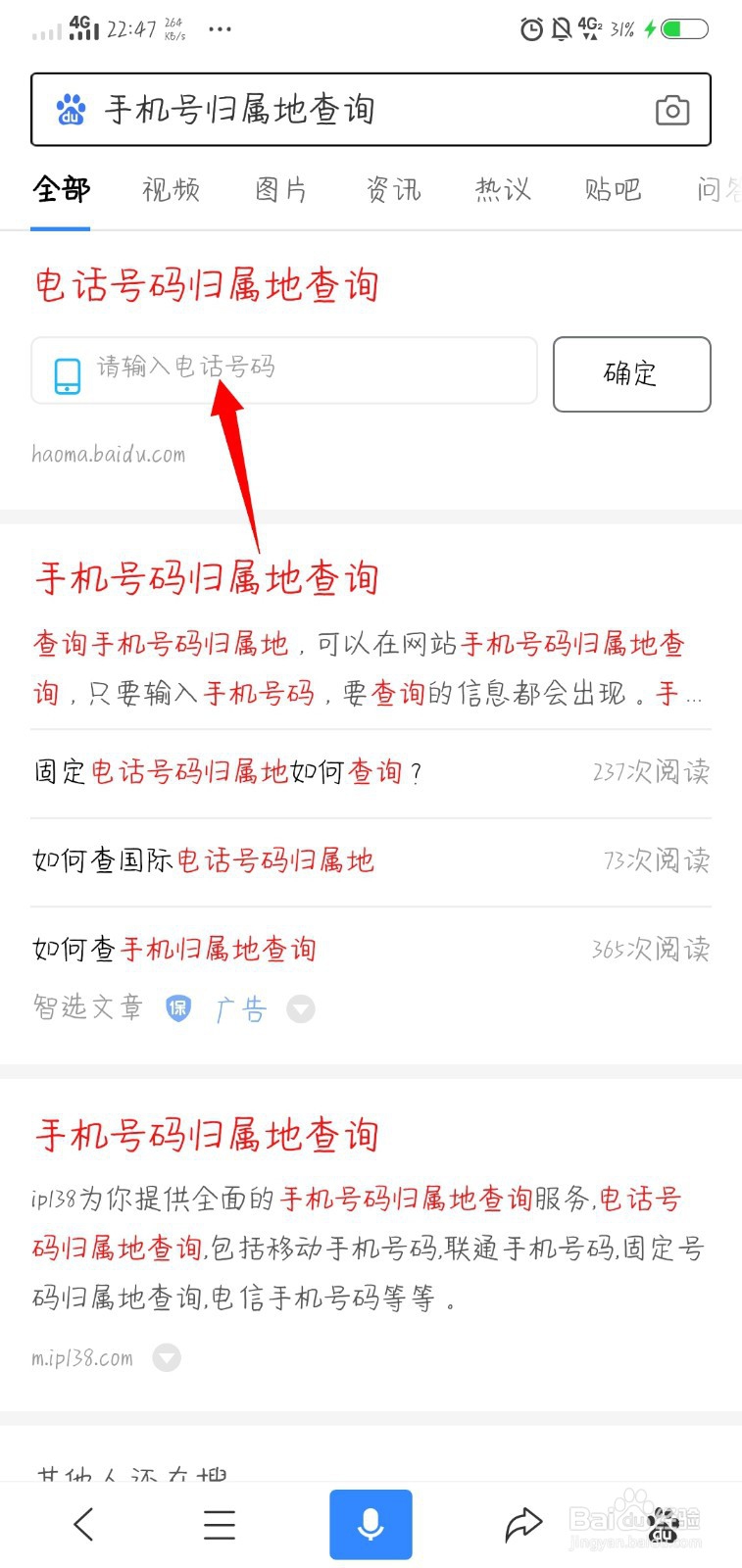 手机号归属地查询?