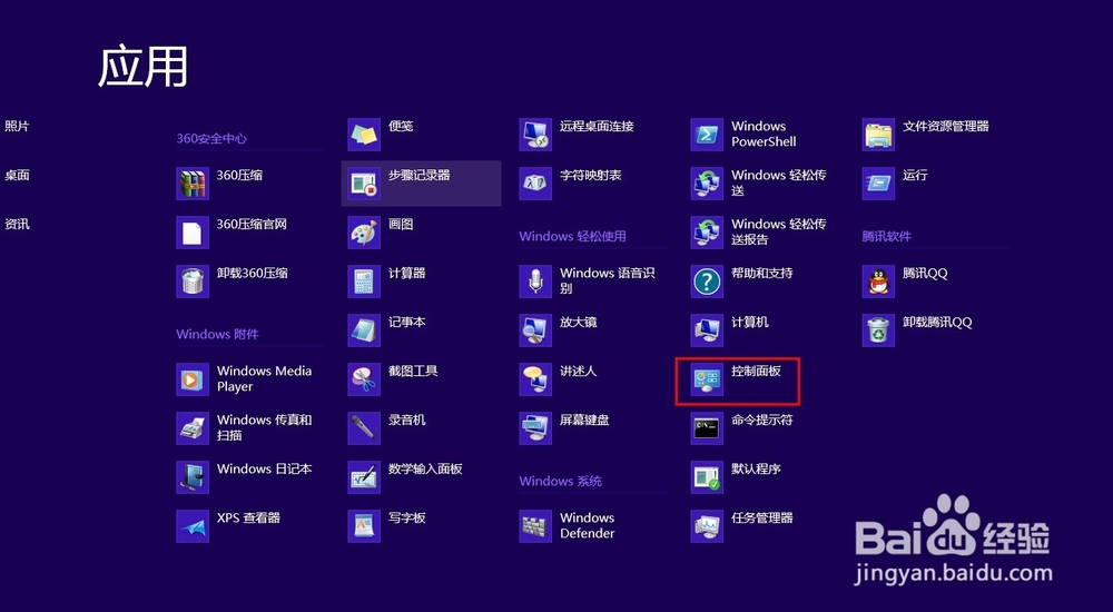 华硕 win8或win8.1如何进入控制面板