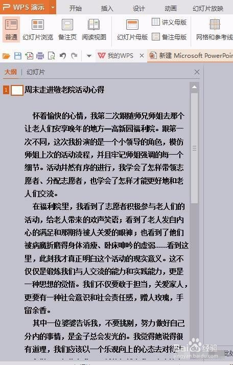 将word文档一次性快速转成PowerPoint