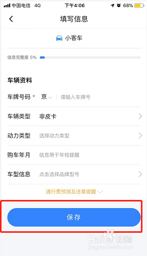 百度地图如何添加车辆？